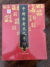 中国古老文化寻踪(全七册)
