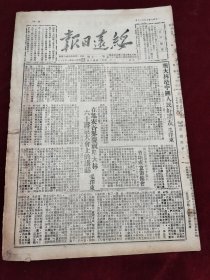 绥远日报1949年12月20日品弱