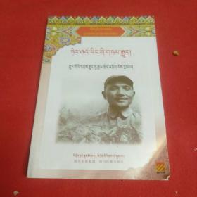 邓小平的故事. 3, 逐鹿中原 : 藏文(底部有水迹，如图，不影响阅读)