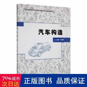 汽车构造 大中专高职文教综合 于秀涛主编