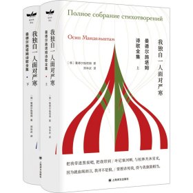 曼德尔施塔姆诗歌全集