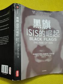 黑旗：ISIS的崛起