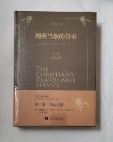 理所当然的侍奉：布雷克文集