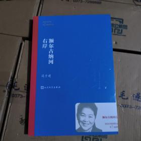 额尔古纳河右岸（茅盾文学奖获奖作品全集28）