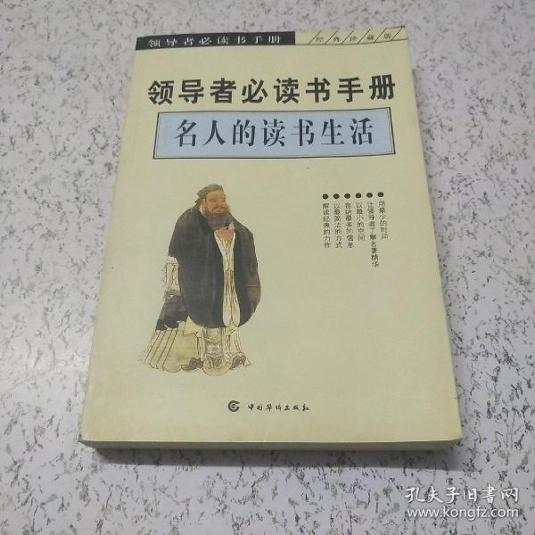 领导者必读书手册（盒装13册）