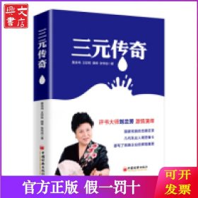 三元传奇（全两册）