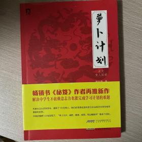 萝卜计划：北大奇人怪招