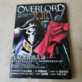 OVERLORDⅡⅢ完全设定资料集