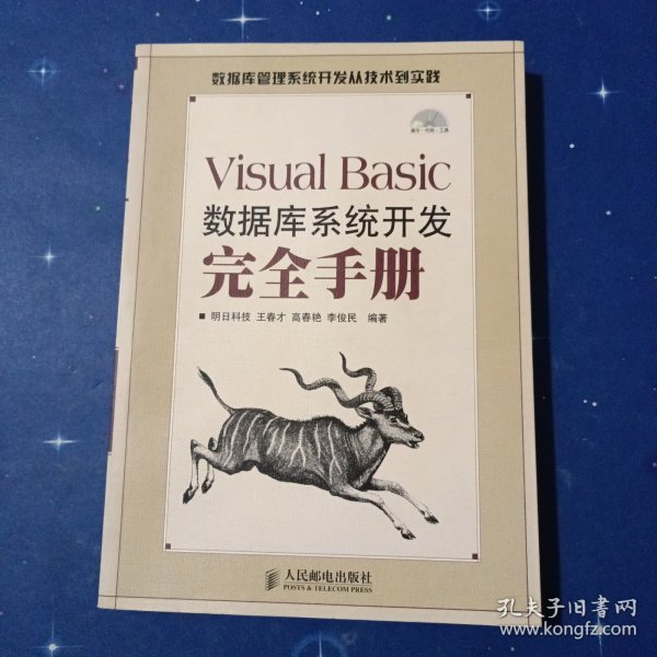 Visual Basic数据库系统开发完全手册