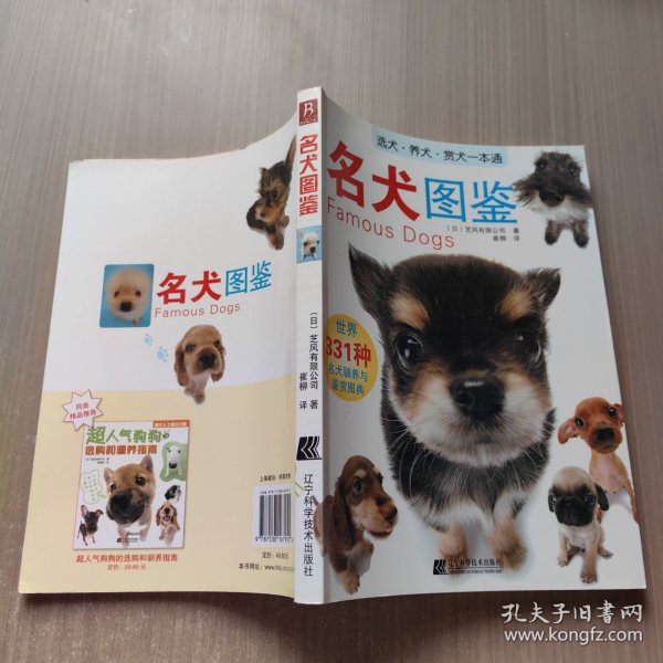 名犬图鉴：世界331种名犬驯养与鉴赏图典