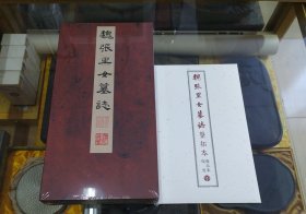 上海书画——魏张黑女墓志(珍藏版)(赠整拓本)