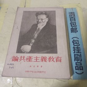 《论共产主义教育》