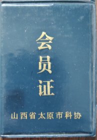 太原市戒烟协会证书