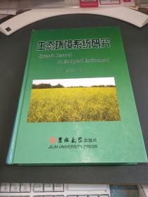 生態(tài)環(huán)境系統(tǒng)研究