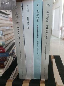 一套库存 嘉德四季拍卖(瓷器玉器工艺品专场)厚册 4本合售88元包邮 6号狗院