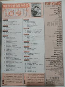 青春之星 1999年第17和19期，2本合售（无海报）