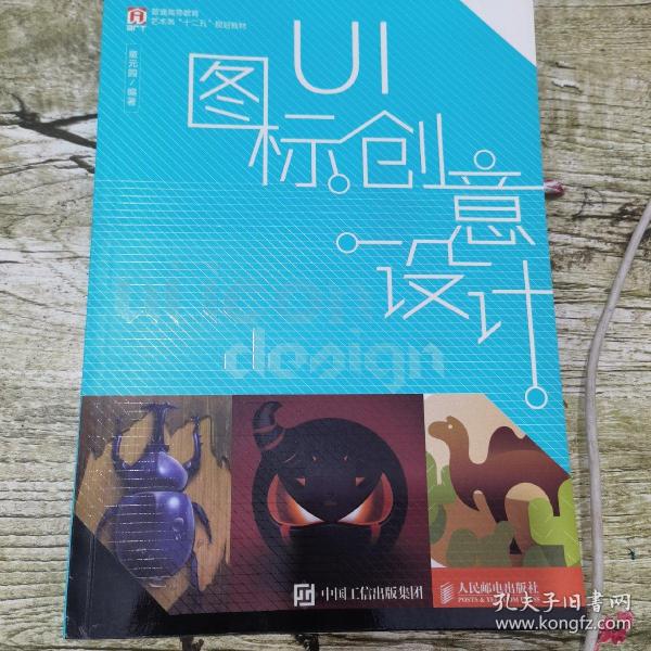 UI图标创意设计