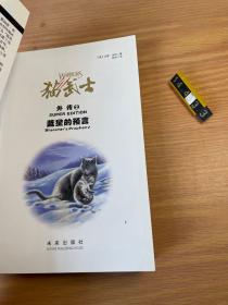 猫武士外传：蓝星的预言