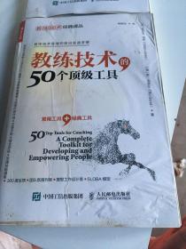 教练技术的50个顶级工具家里进水了，这本书有水印