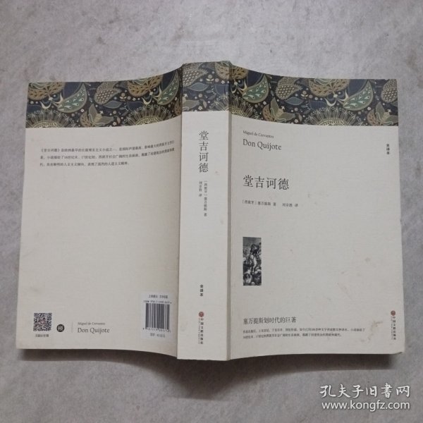 堂吉诃德