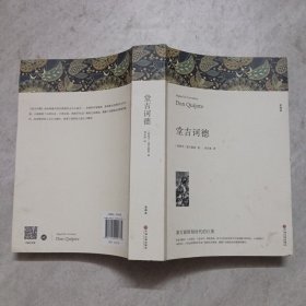 堂吉诃德