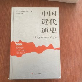 中国近代通史（精装全10卷）