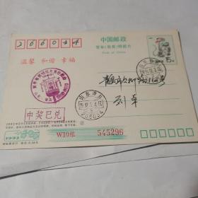 1992年  贺年有奖明信片发行纪念（4个章印） 刘卓