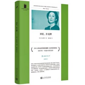 回忆，扑克牌（日本人难以忘怀的国民偶像、编剧女王、直木奖得主向田邦子短篇小说代表作，三篇直木奖获奖小说全收录）