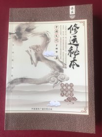 修运秘本