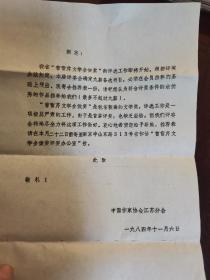 中国作家协会江苏省作家分会邀请函一亢彩屏