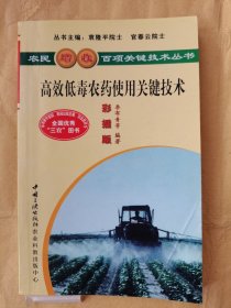高效低毒農(nóng)藥使用關(guān)鍵技術(shù)