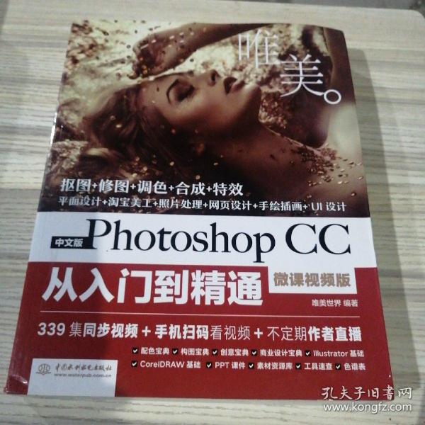 中文版Photoshop CC从入门到精通（微课视频版）