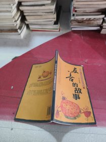 友善的故事
