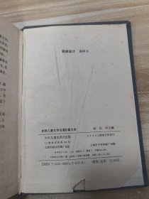 世界儿童文学名著故事大全