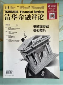 清华金融评论2023年第7期