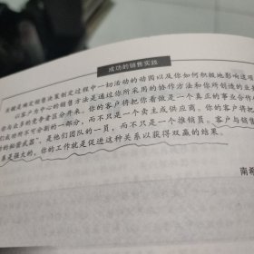 成功的销售实践