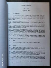 全球化学品统一分类和标签制度（全球统一制度）第八修订版