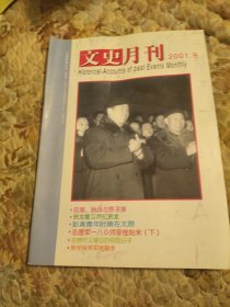 文史月刊2001年9