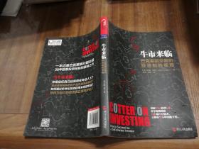 牛市来临：副总裁的投资制胜策略