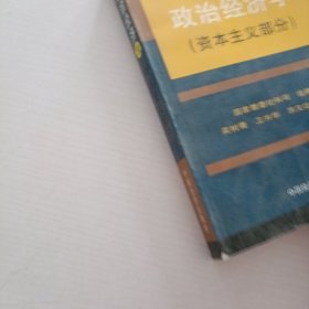 政治经济学