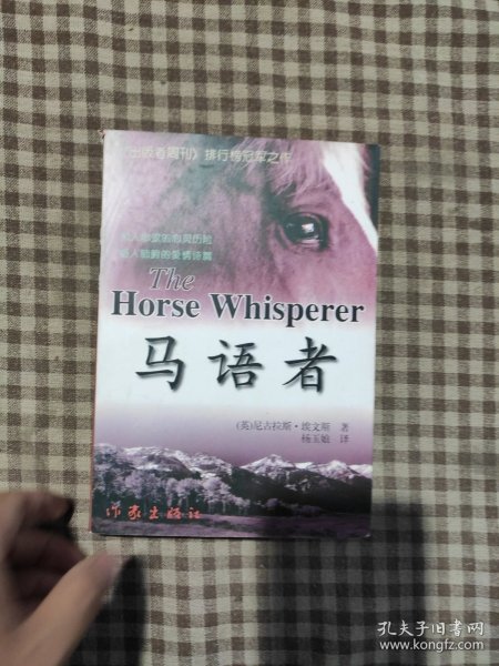 马语者