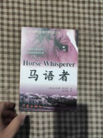 马语者
