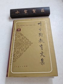 叶圣陶教育文集4