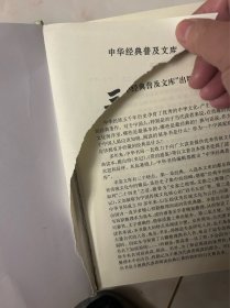 三国志 中华经典普及文库 中华书局 简体精装