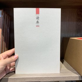 读库0900