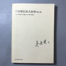 中国增长模式抉择