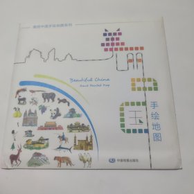 美丽中国手绘地图系列：美丽中国手绘地图