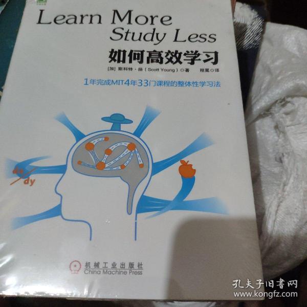 如何高效学习：1年完成麻省理工4年33门课程的整体性学习法