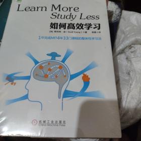 如何高效学习：1年完成麻省理工4年33门课程的整体性学习法