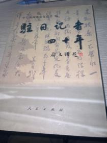 驻日记者四十年